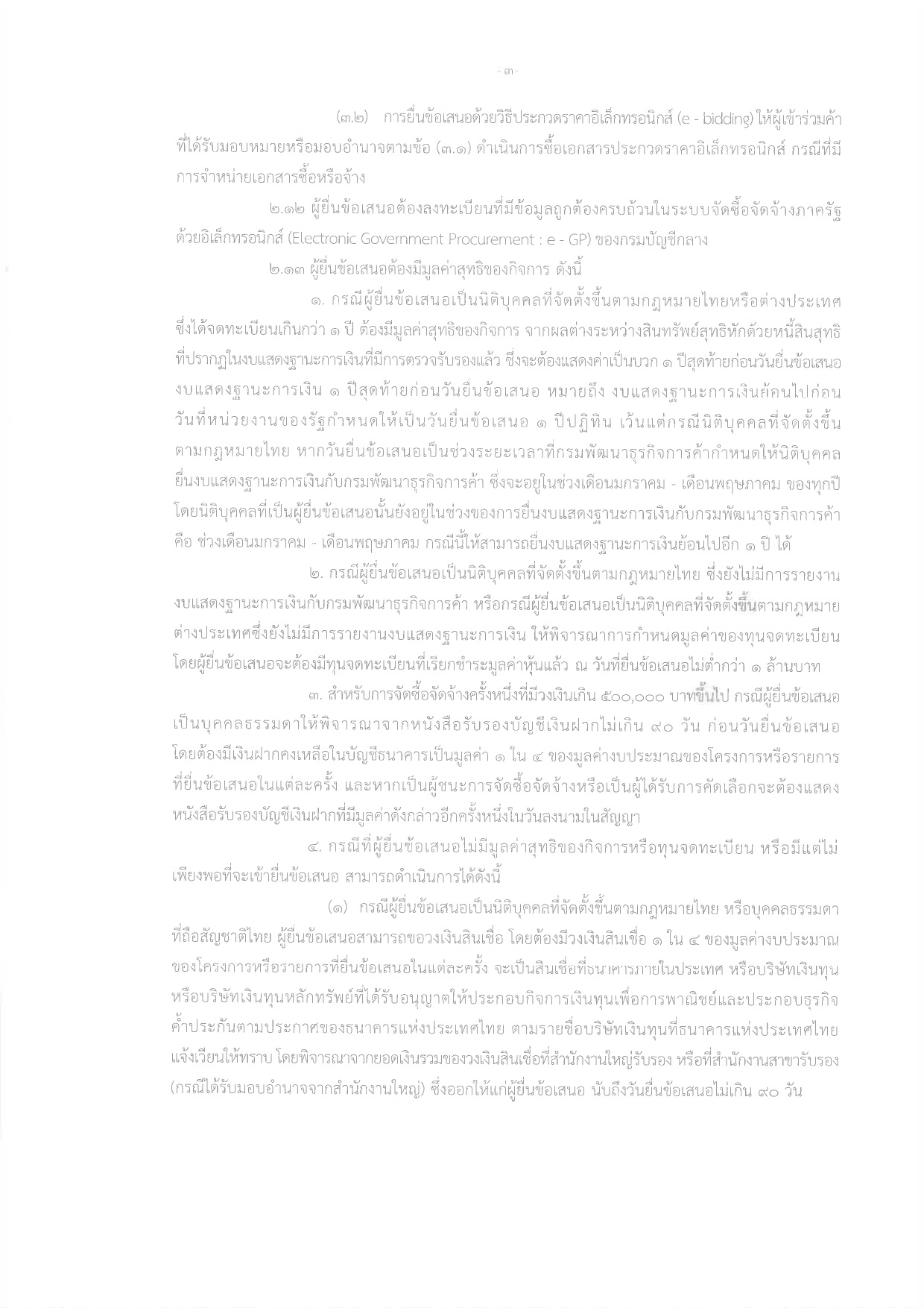 title - ประกาศจังหวัดหนองบัวลำภู เรื่อง ประกวดราคาจ้างก่อสร้างโครงการปรับปรุงต่อเติมอาคารกลุ่มงานช่าง  สำนักงานการปฏิรูปที่ดินจังหวัดหนองบัวลำภู พร้อมงานรื้อถอน ตำบลลำภู อำเภอเมืองหนองบัวลำภู  จังหวัดหนองบัวลำภู ปีงบประมาณ พ.ศ. 2569   ด้วยวิธีประกวดราคาอิเล็กทรอนิกส์ (e-bidding)